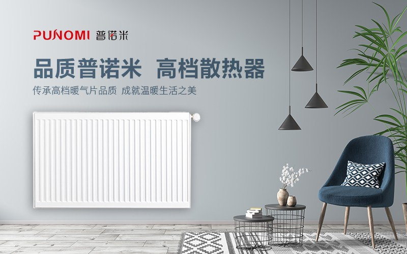 普诺米不仅温暖空间，更守护值得珍惜的时光